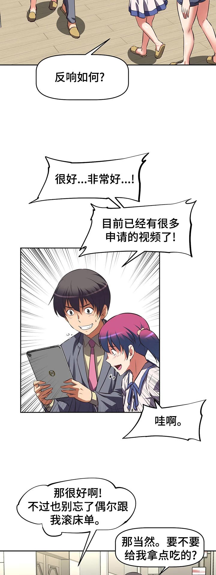 重生使命漫画,第88章：视频系统开启2图