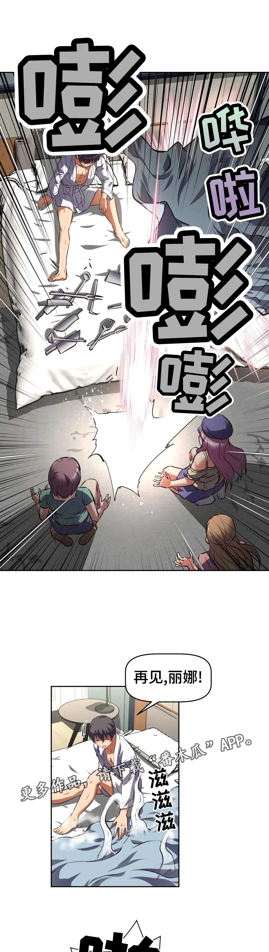 重生使命漫画,第64章：新制度4图