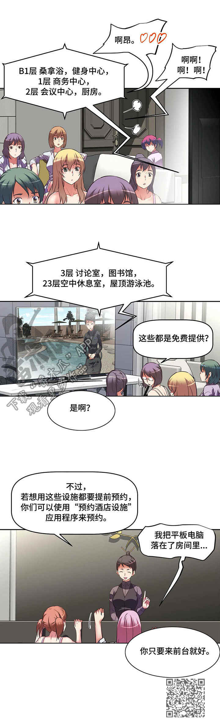 重生使命漫画,第13章：福利2图