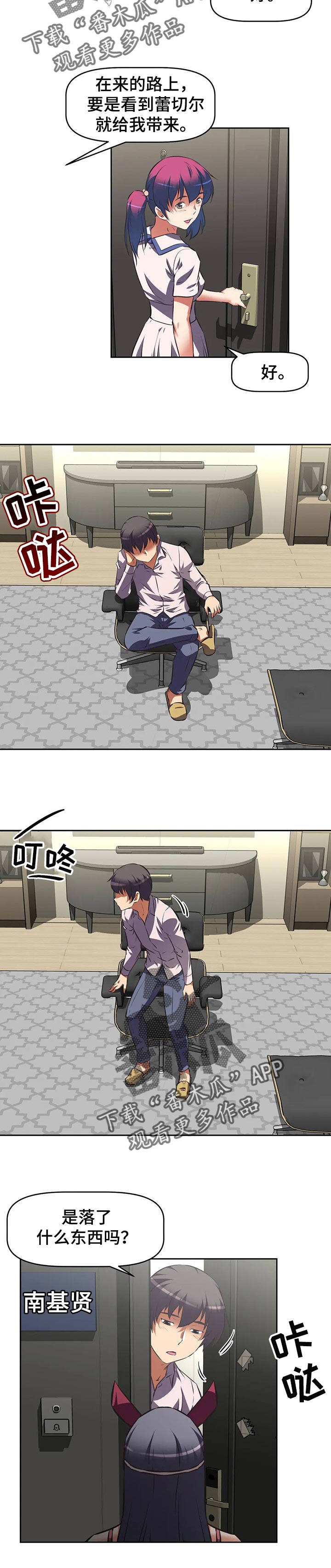 重生使命漫画,第100章：红色兔子团3图