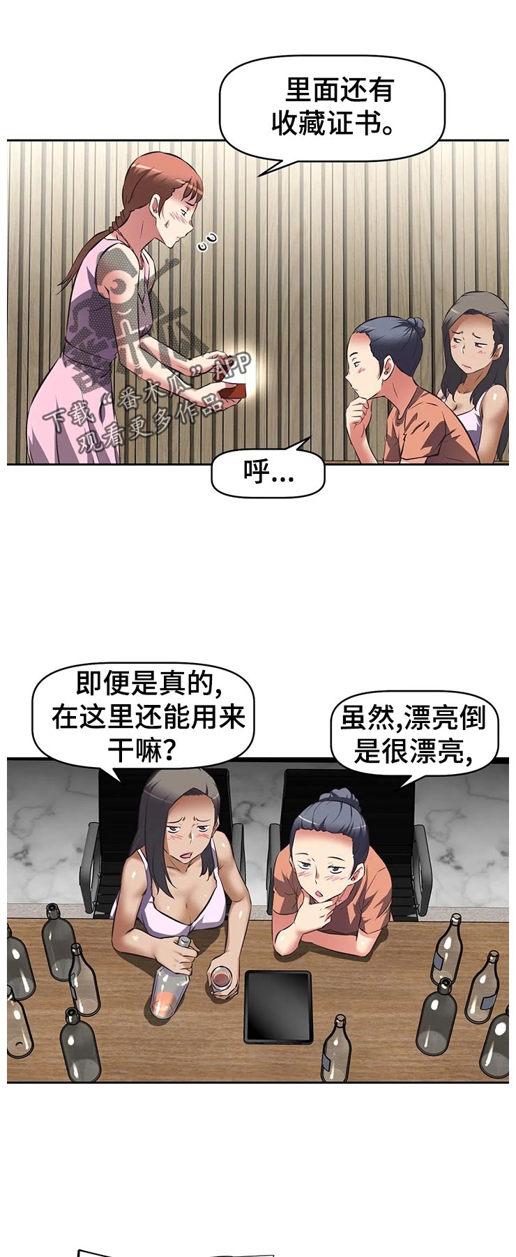 重生使命漫画,第82章：没意思2图
