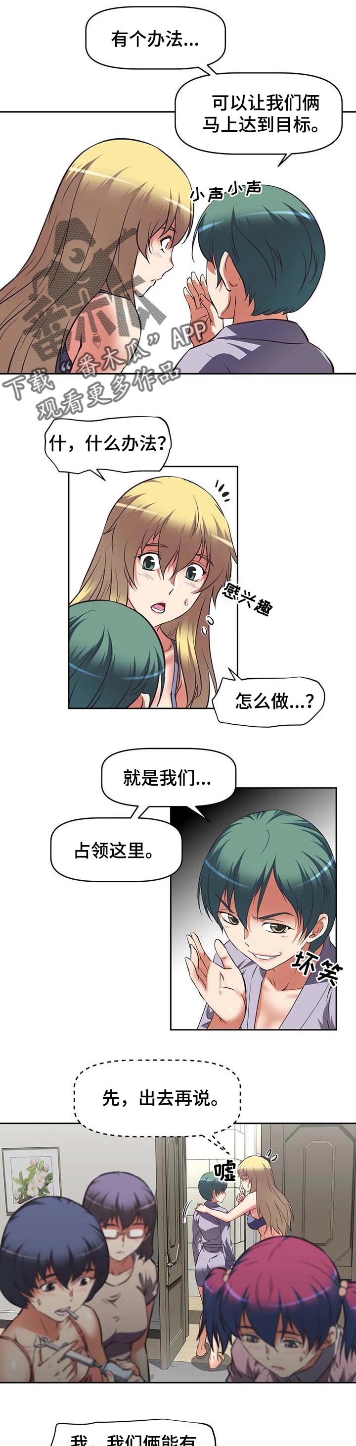 重生使命漫画,第31章：占领1图
