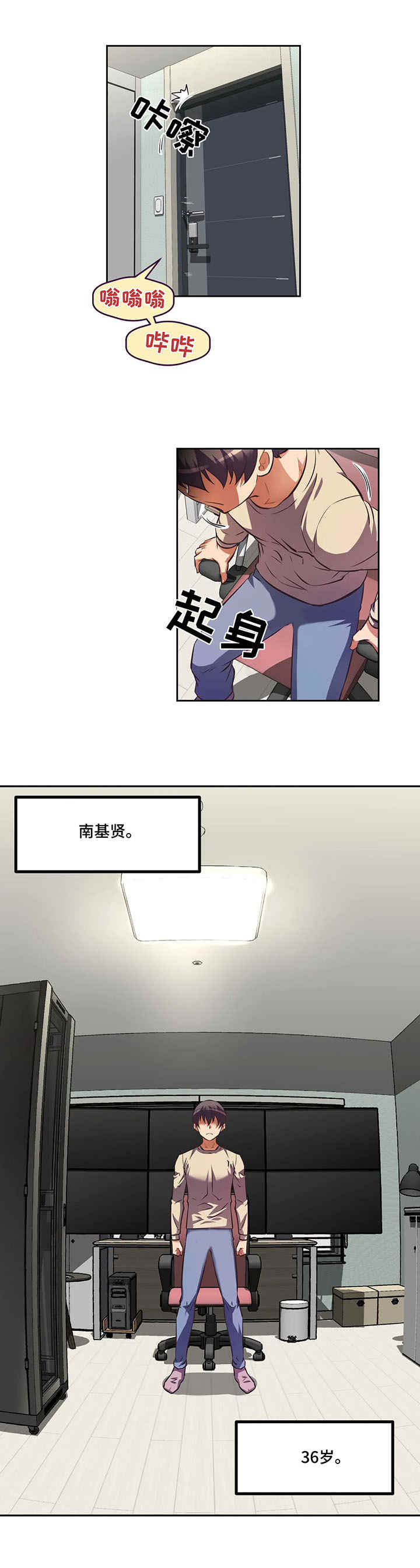 重生使命漫画,第1章：服务器组3图
