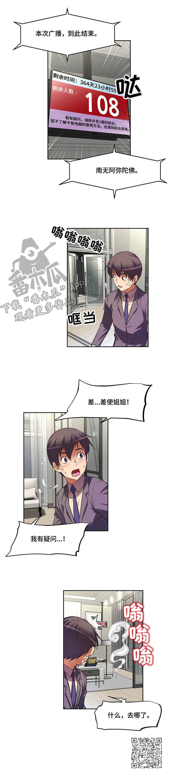 重生使命漫画,第5章：规则3图