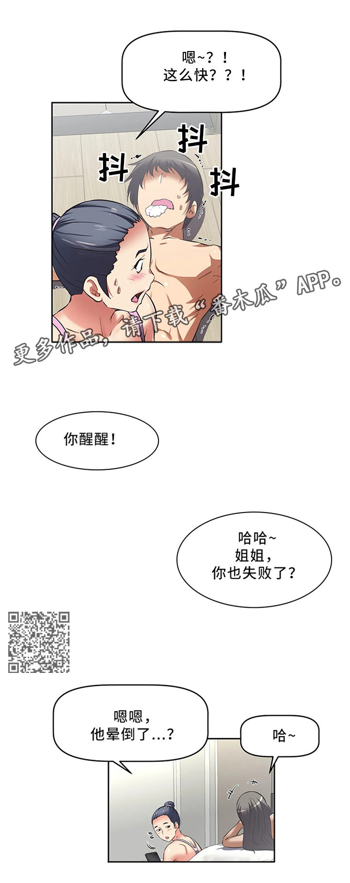 重生使命漫画,第18章：有效的方法5图