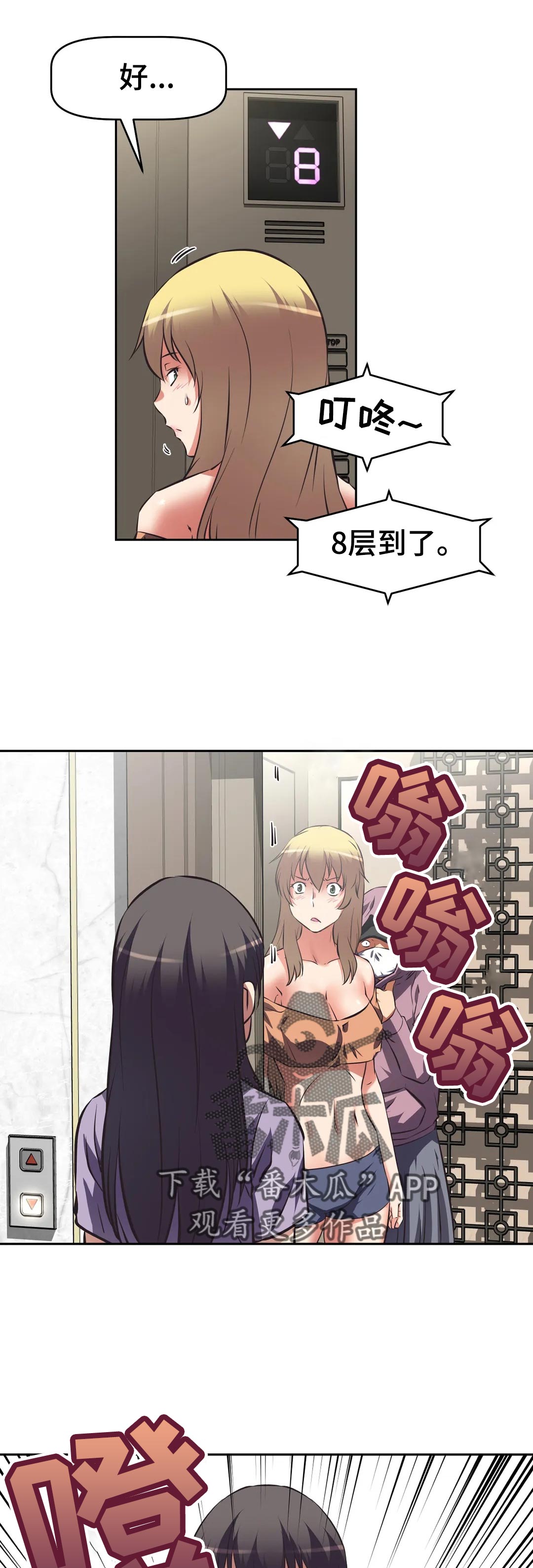 重生使命漫画,第84章：暴露3图