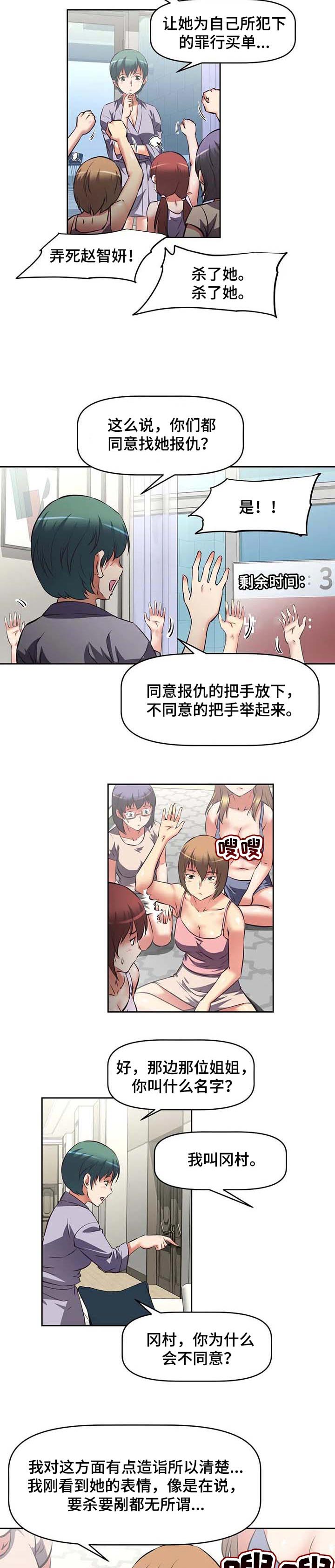 重生使命漫画,第35章：完美的计划4图