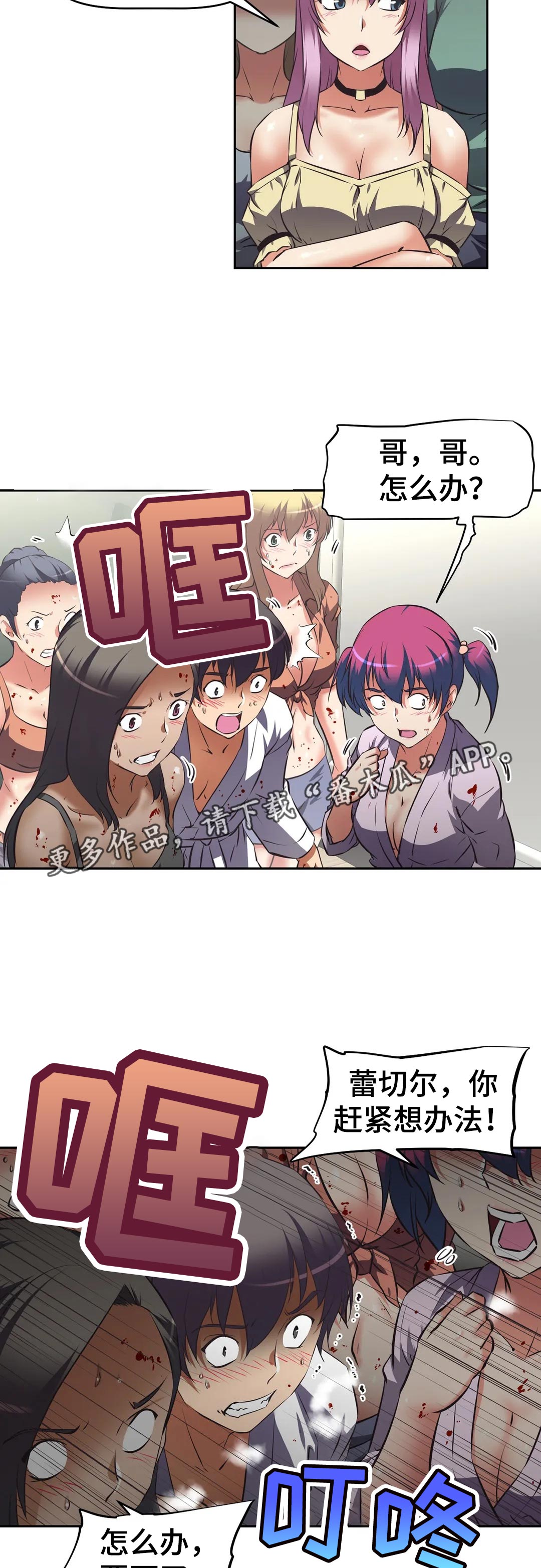 重生使命漫画,第61章：对质2图