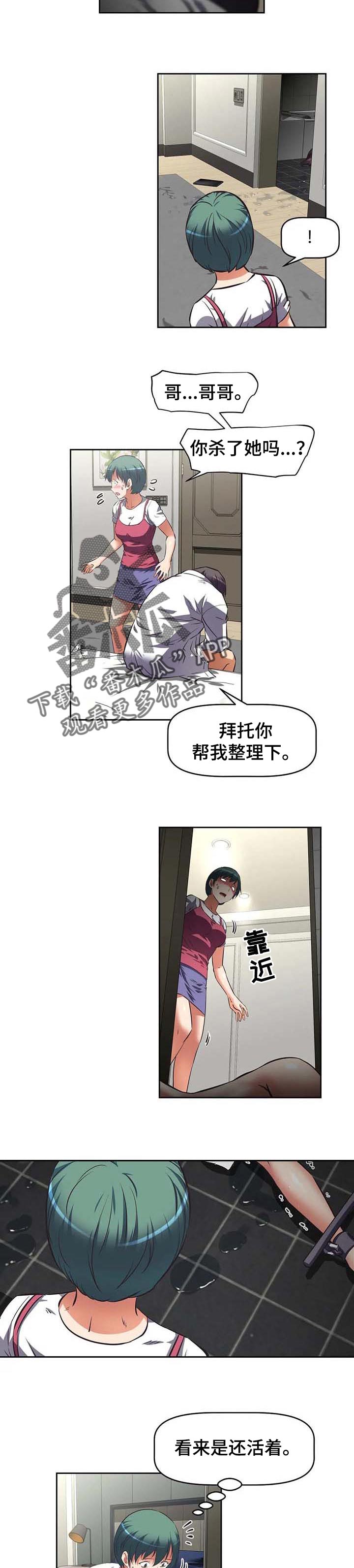 重生使命漫画,第42章：适应3图