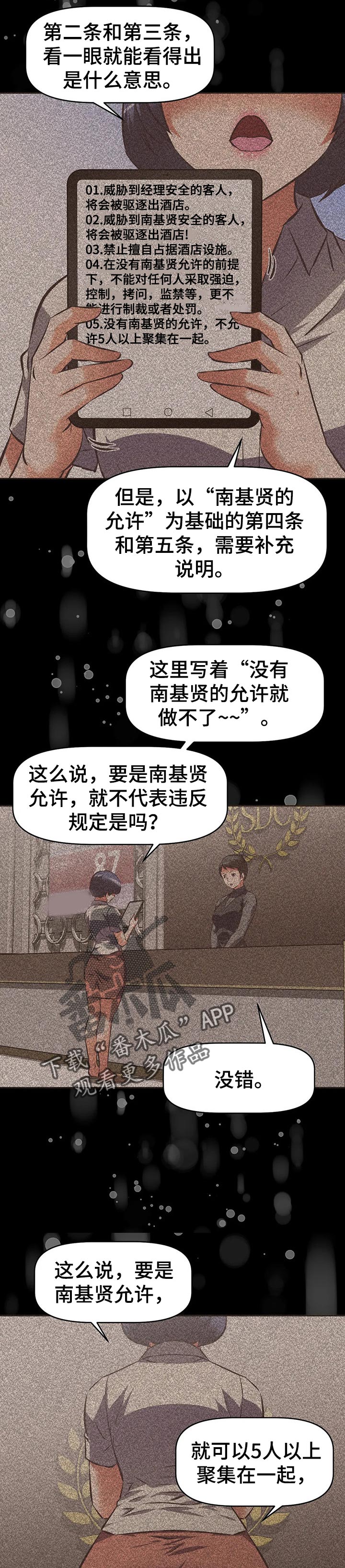 重生使命漫画,第99章：规则漏洞2图
