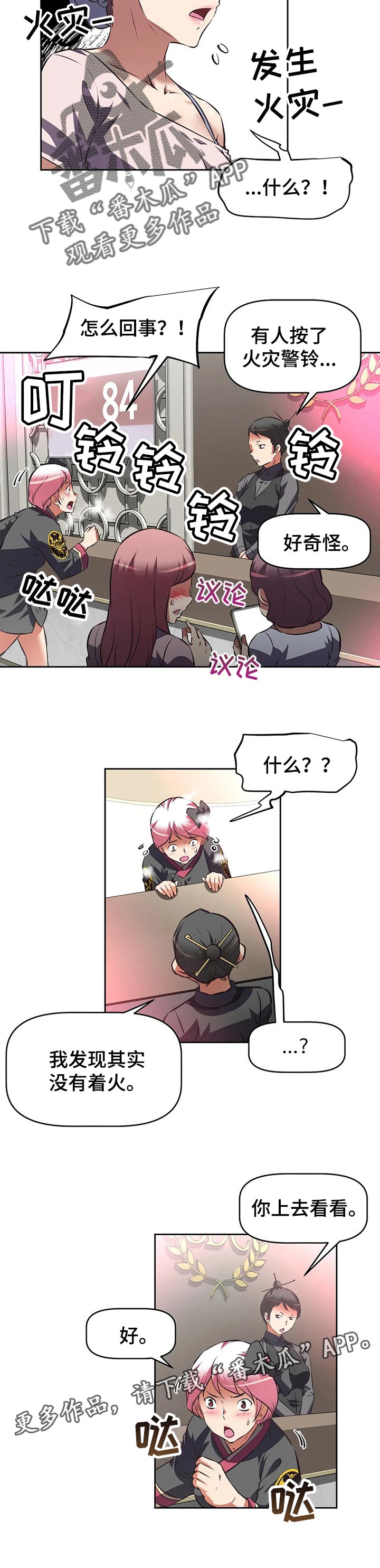 重生使命漫画,第103章：火灾4图