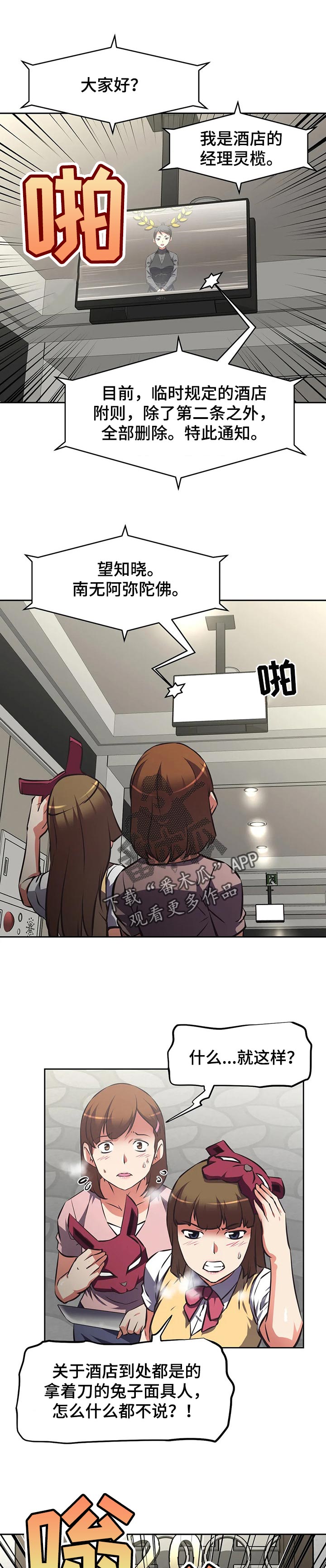 重生使命漫画,第110章：自找的1图