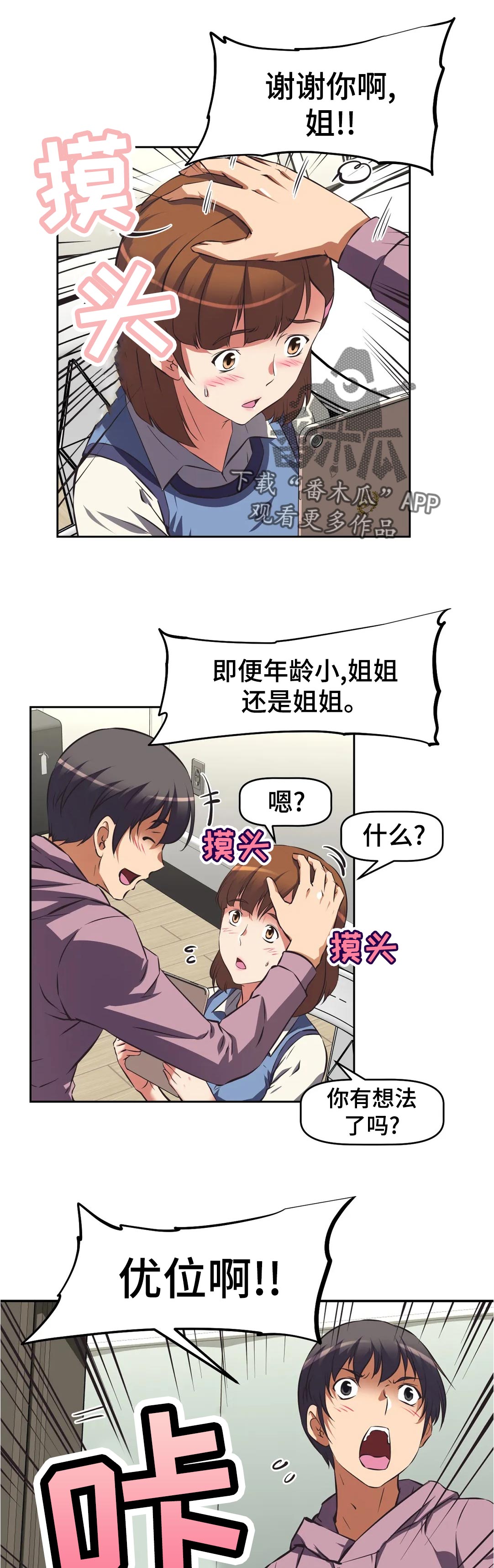 重生使命漫画,第86章：方案3图