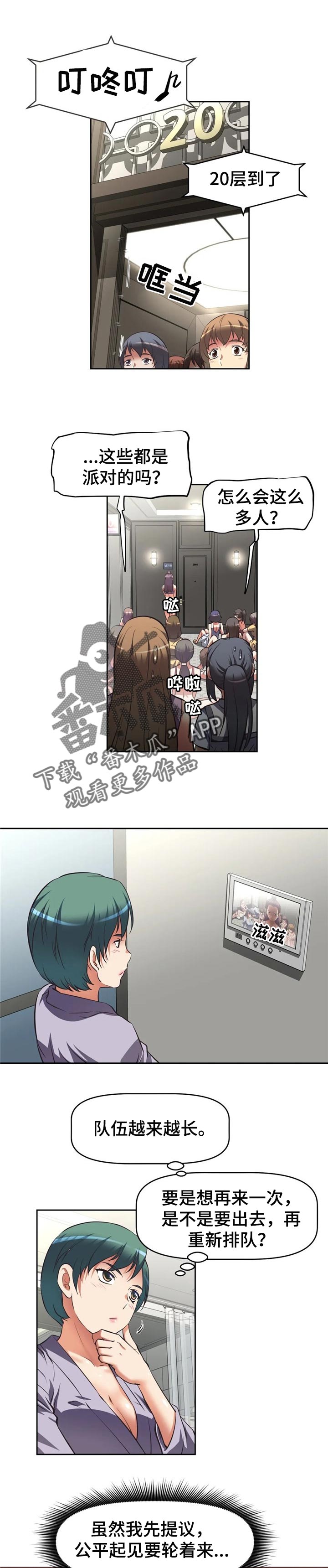 重生使命漫画,第25章：坑得住吗1图