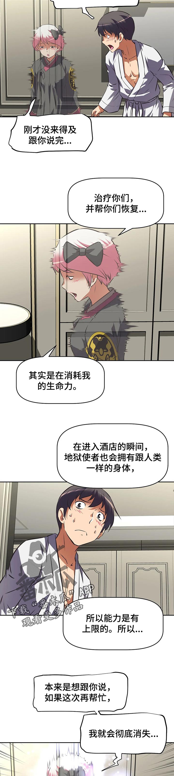 重生使命漫画,第125章：上限3图