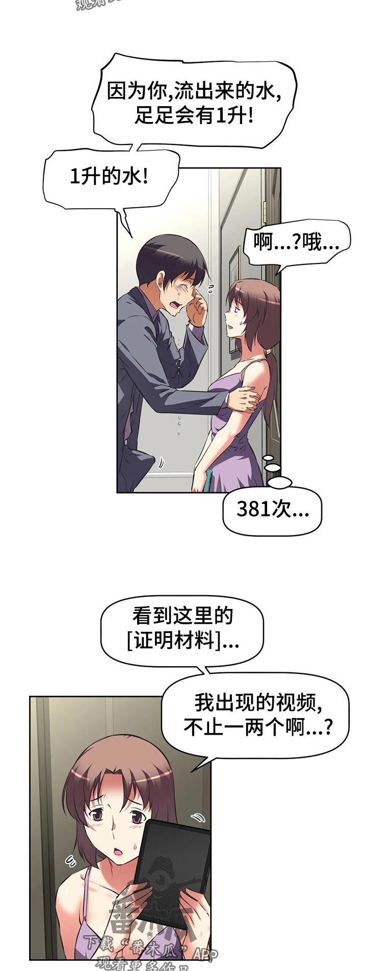 重生使命漫画,第90章：担心什么4图