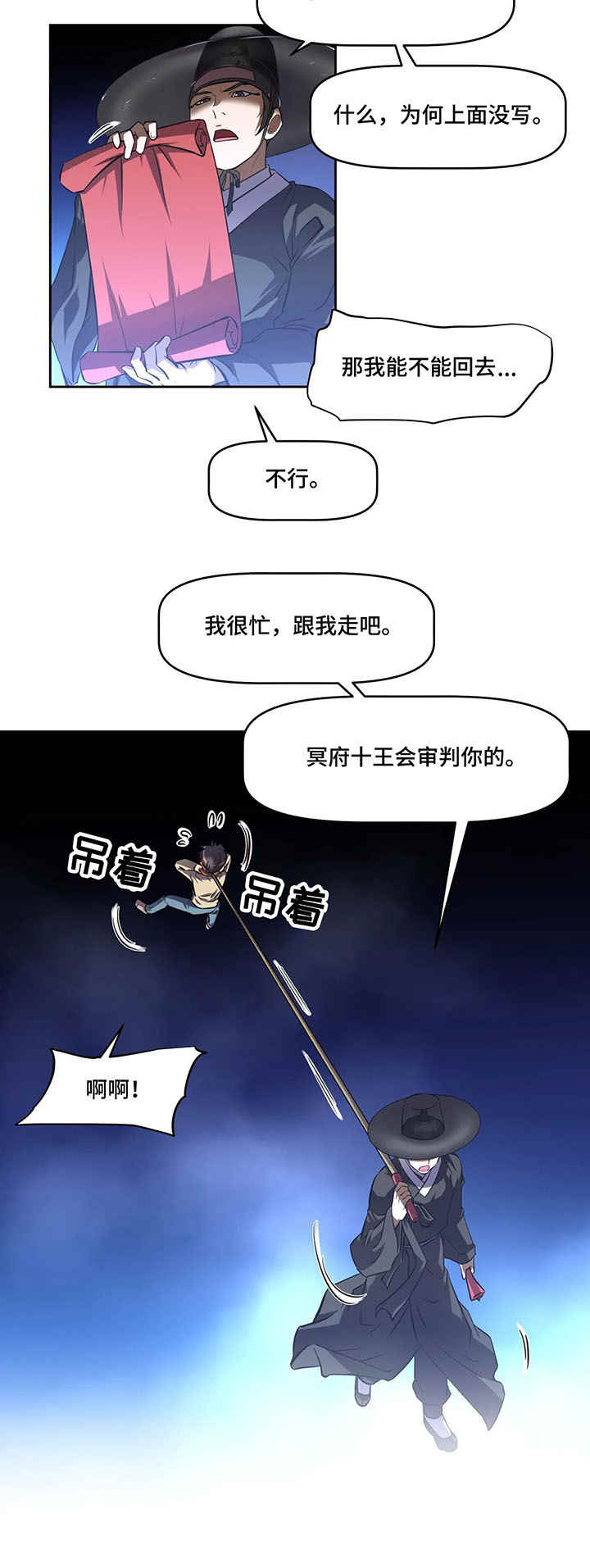 重生使命漫画,第2章：地府2图