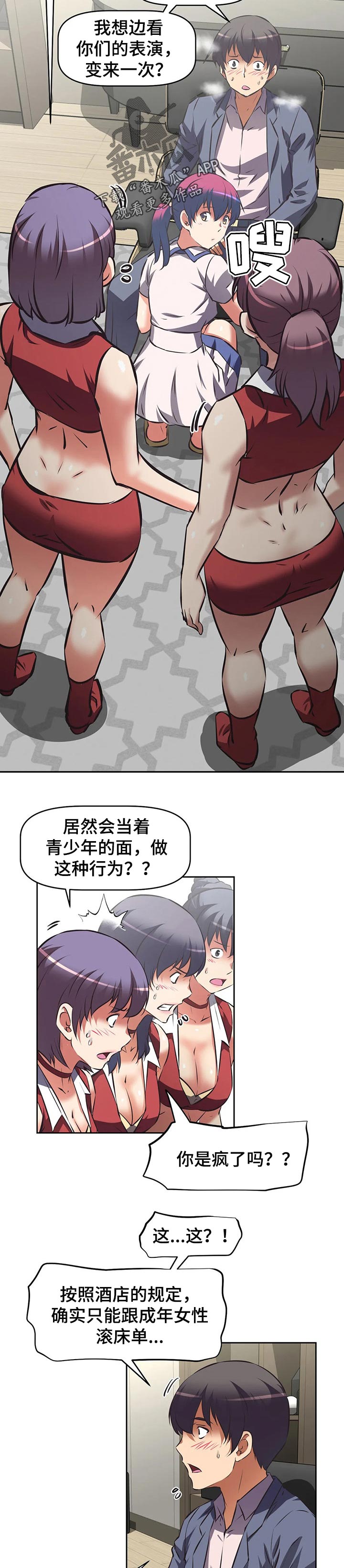 重生使命漫画,第98章：到房间解决5图