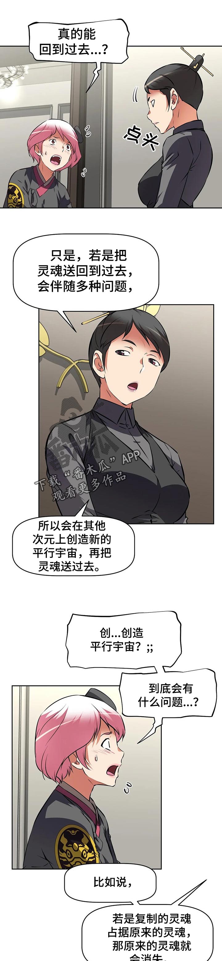 重生使命漫画,第109章：求助1图