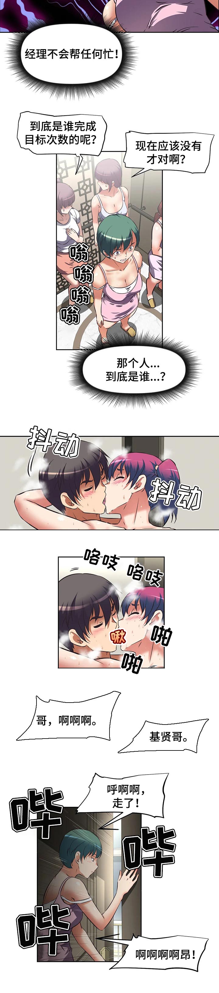 重生使命漫画,第50章：完成目标次数的人1图