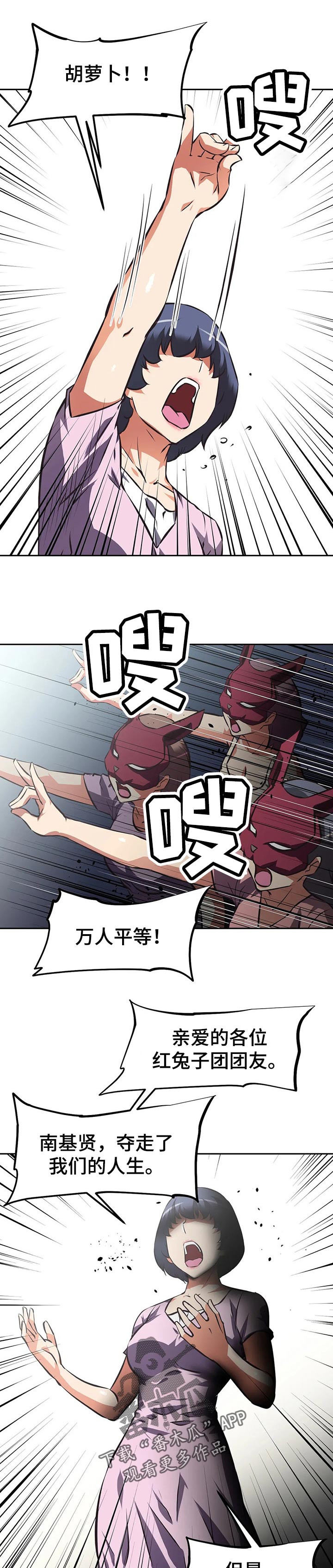 重生使命漫画,第111章：声讨大会1图