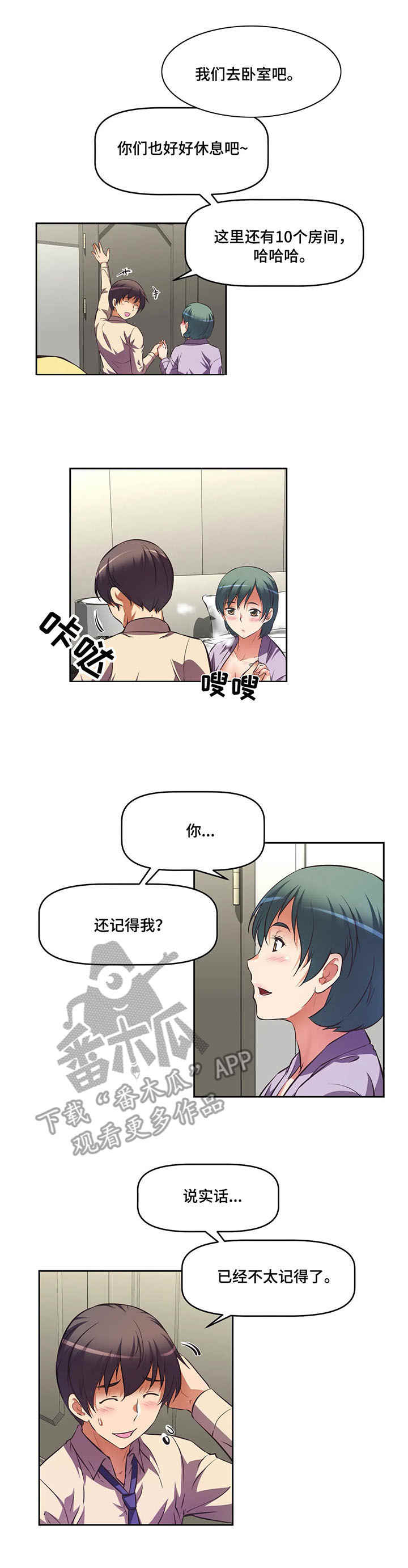 重生使命漫画,第12章：cos服3图