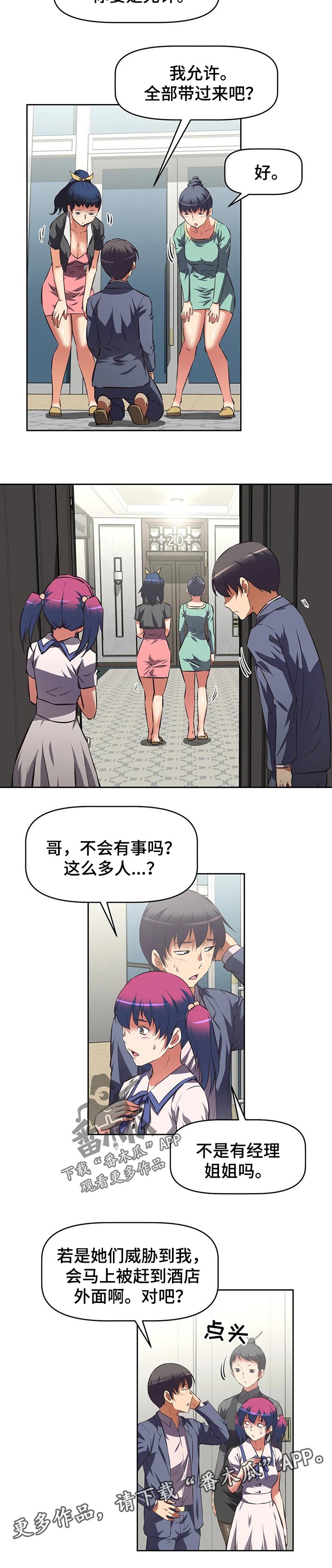 重生使命漫画,第95章：下跪道歉2图