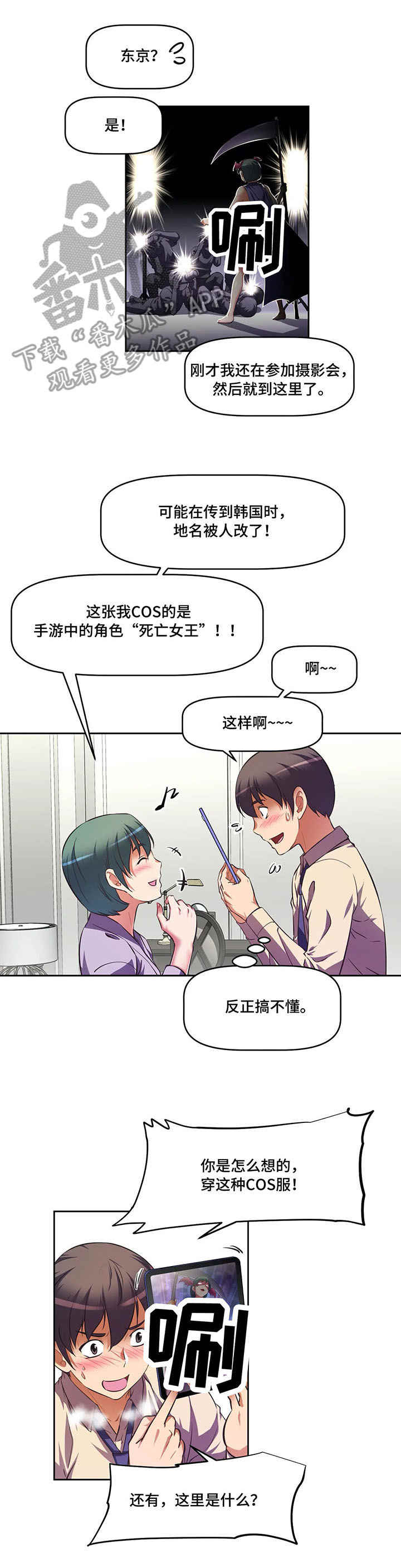 重生使命漫画,第12章：cos服2图
