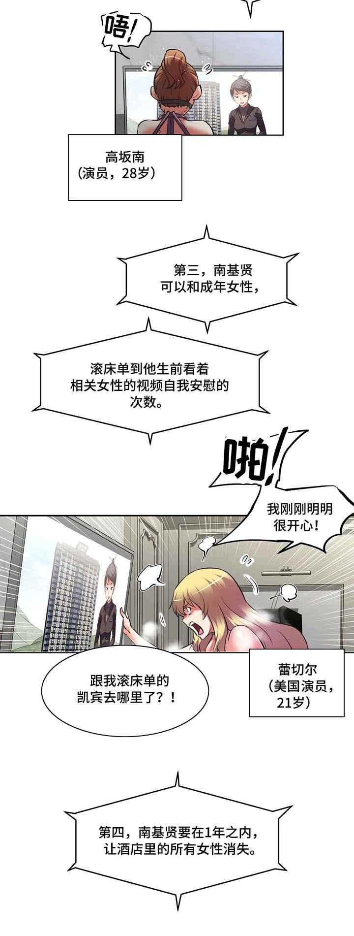 重生使命漫画,第5章：规则1图
