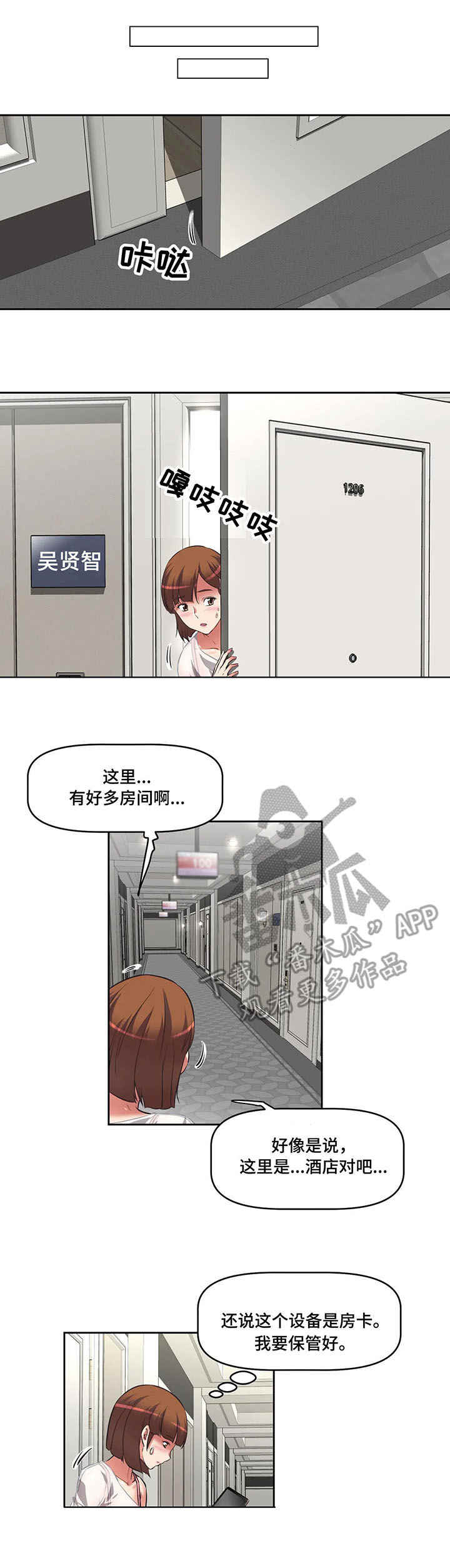 重生使命漫画,第9章：来人了5图