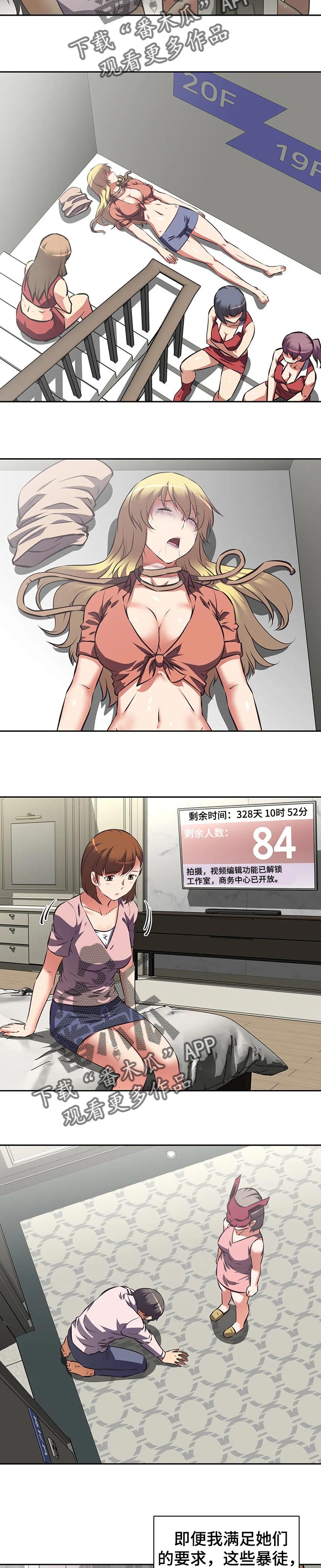 重生使命漫画,第103章：火灾2图