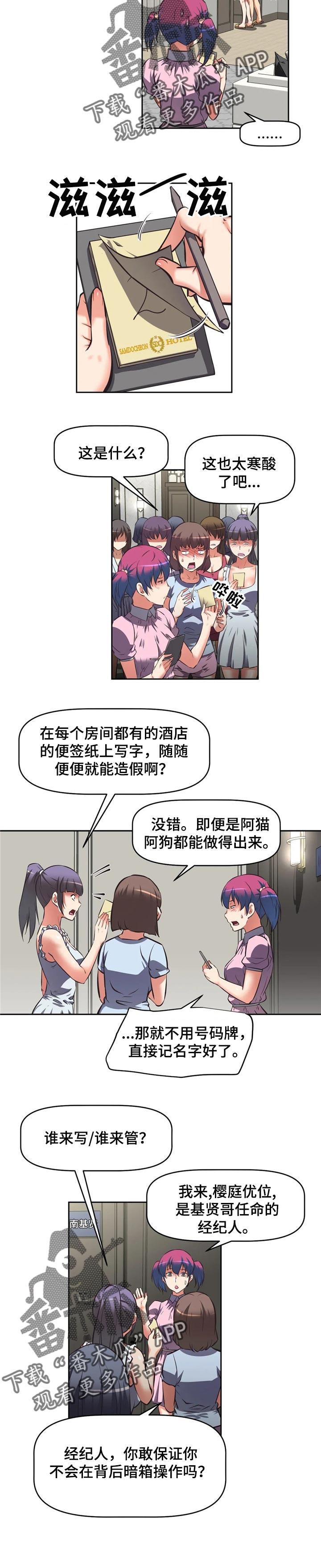 重生使命漫画,第28章：模特2图