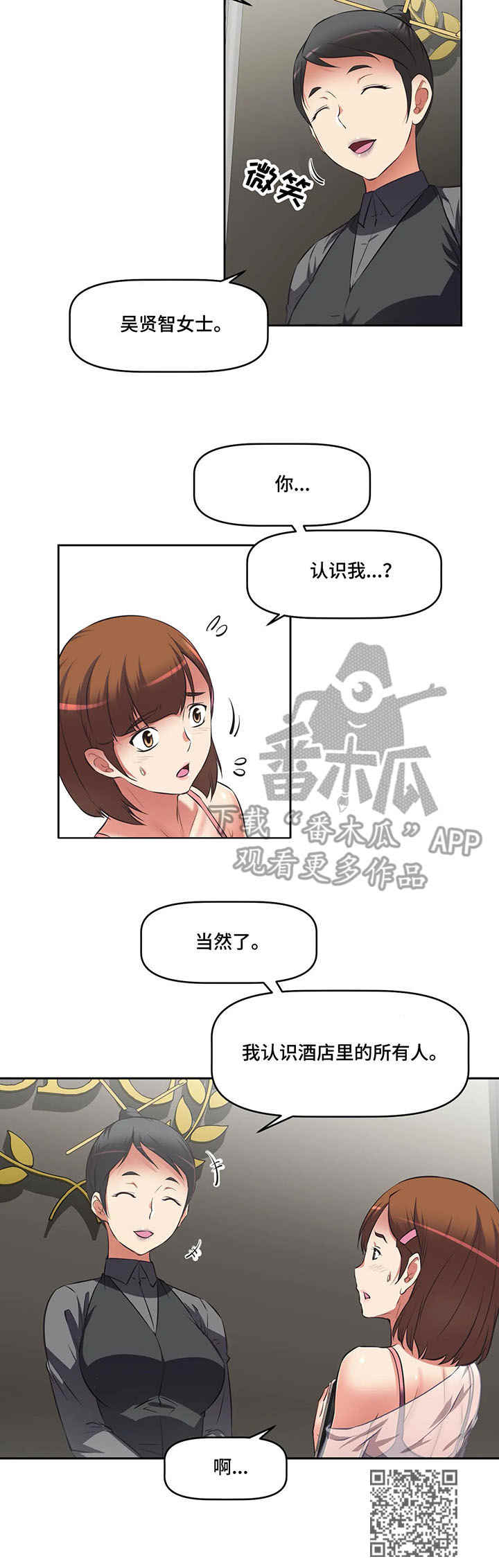 重生使命漫画,第14章：自助餐3图