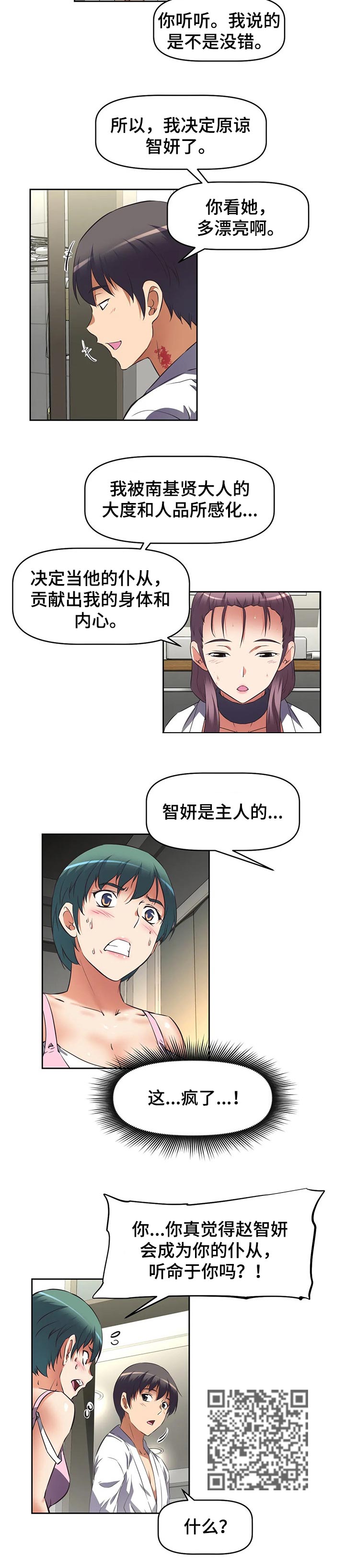 重生使命漫画,第47章：错误的报仇5图