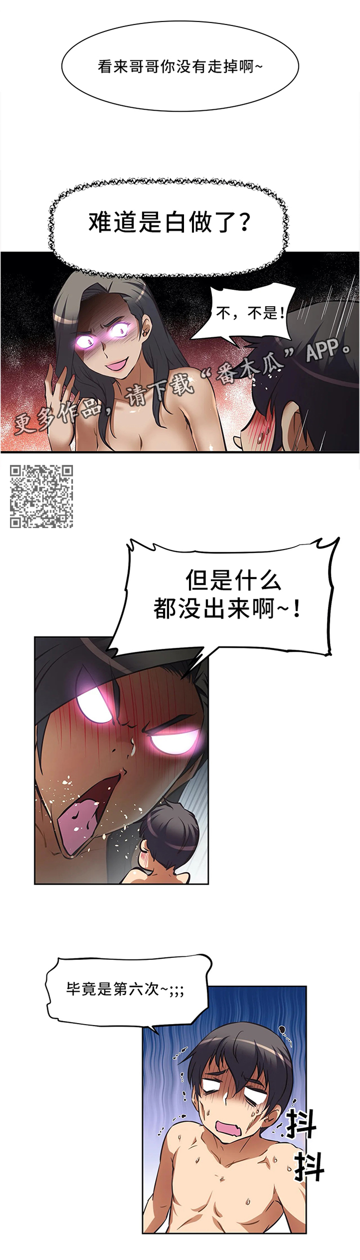 重生使命漫画,第17章：毫无进展5图