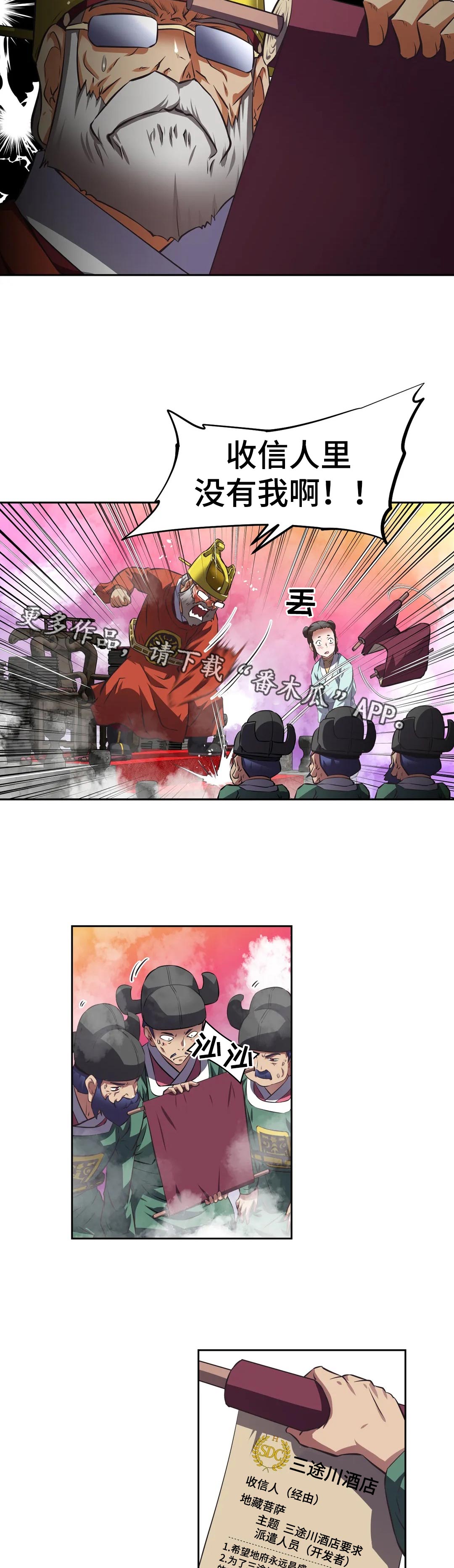 重生使命漫画,第65章：错误3图