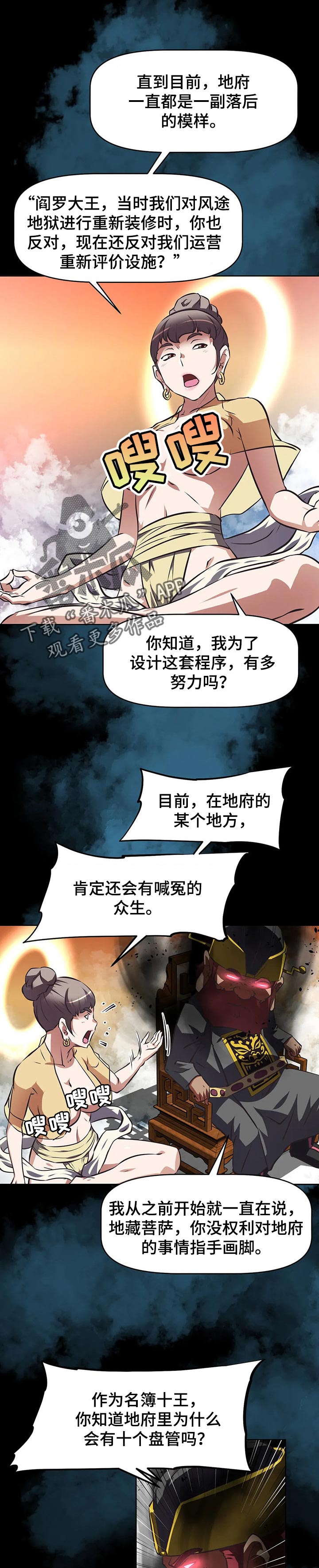 重生使命漫画,第106章：痛苦的试炼3图