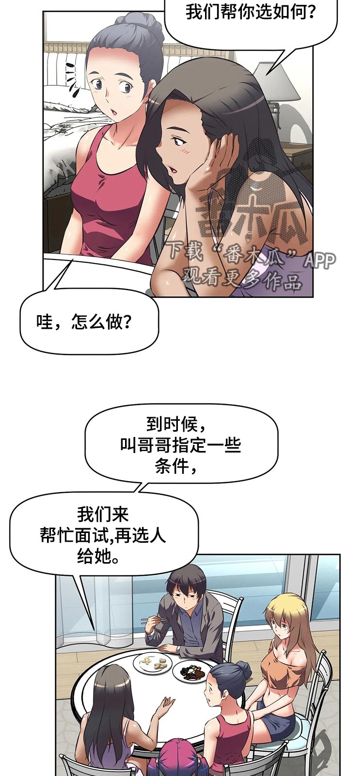 重生使命漫画,第70章：上门拜访5图