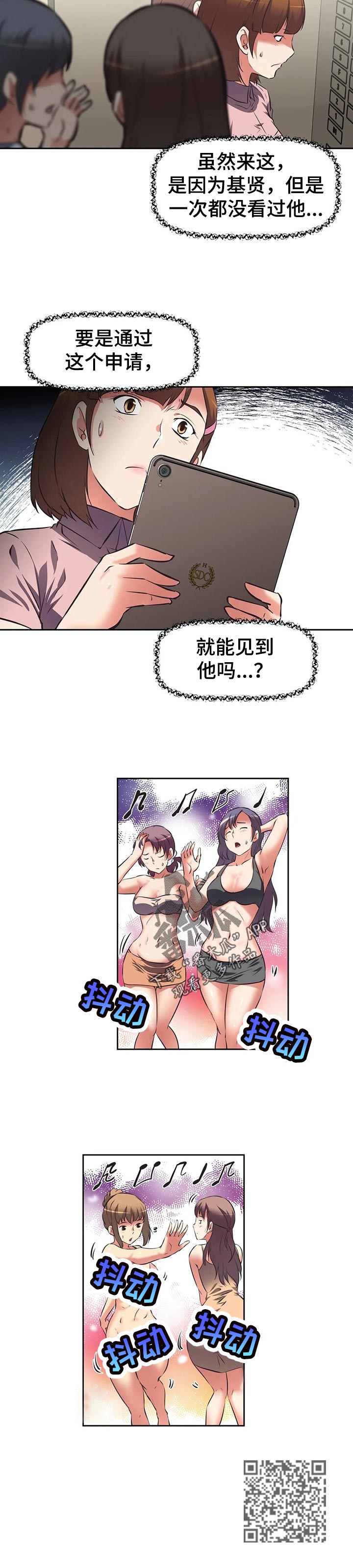 重生使命漫画,第75章：申请1图