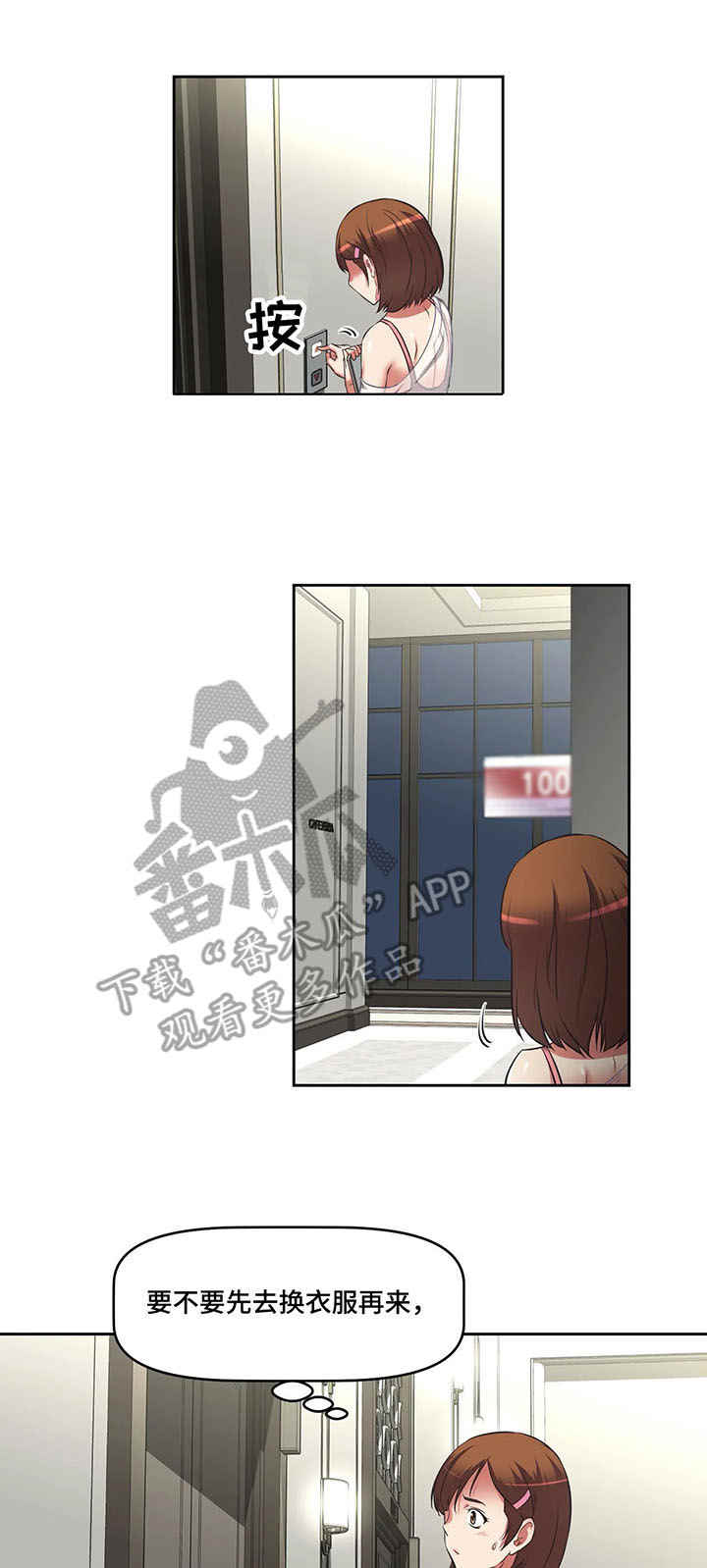 重生使命漫画,第15章：教学1图