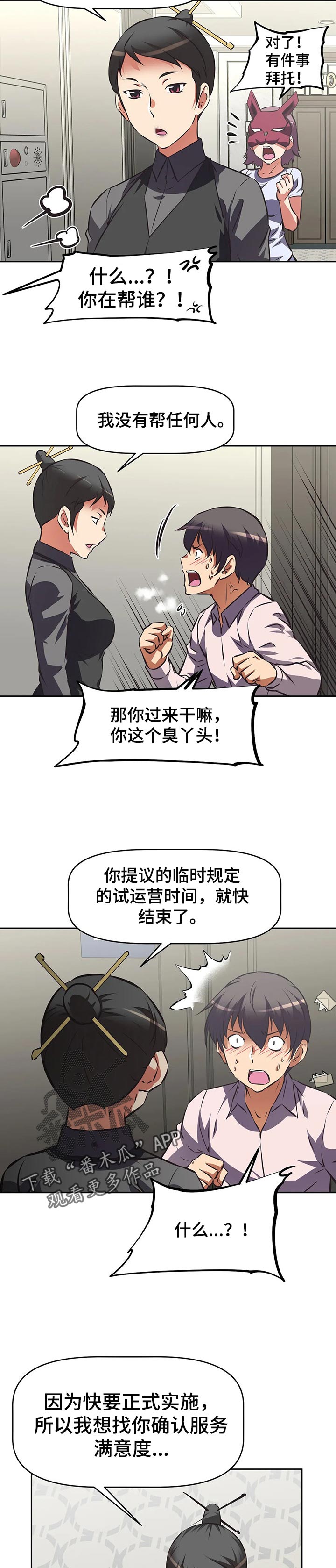 重生使命漫画,第109章：求助3图