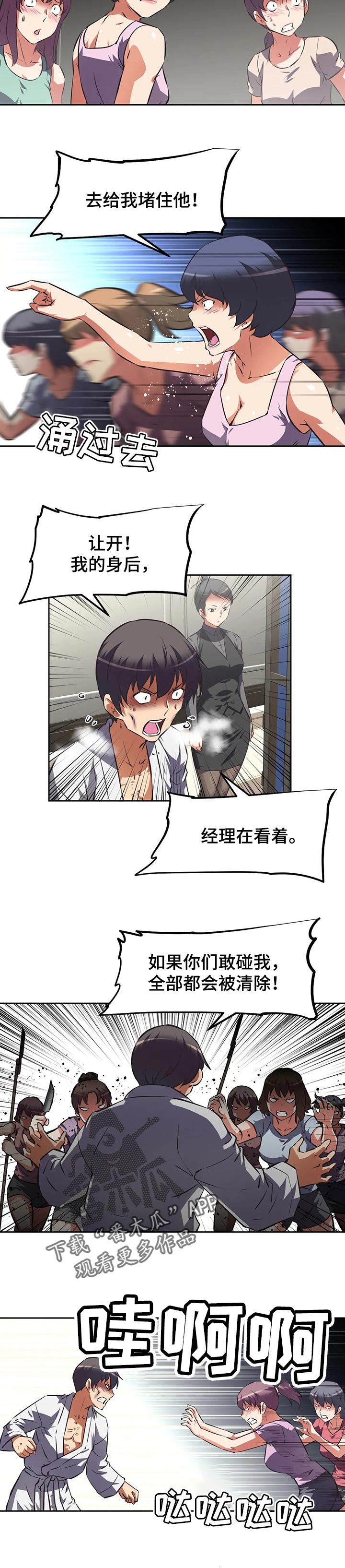 重生使命漫画,第123章：正当防卫2图