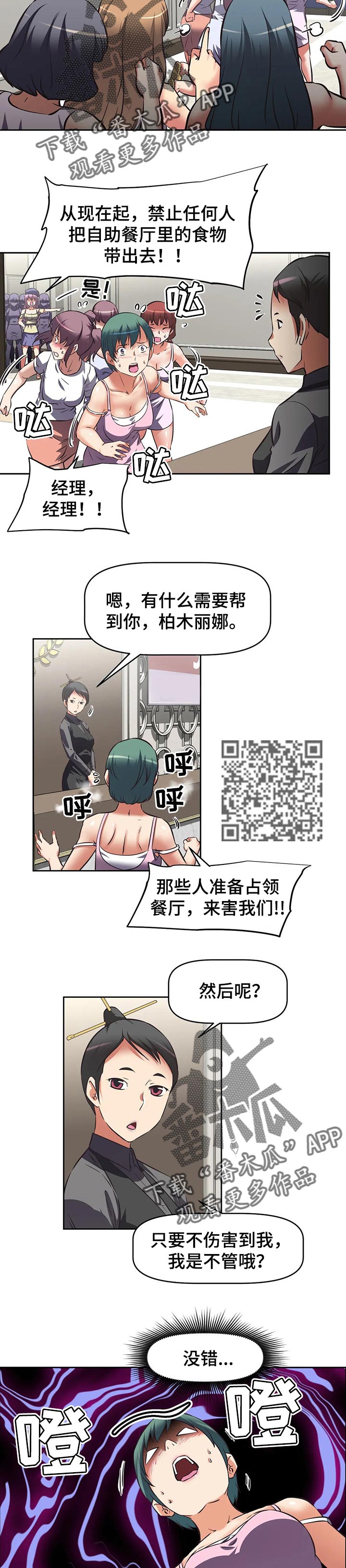 重生使命漫画,第50章：完成目标次数的人5图