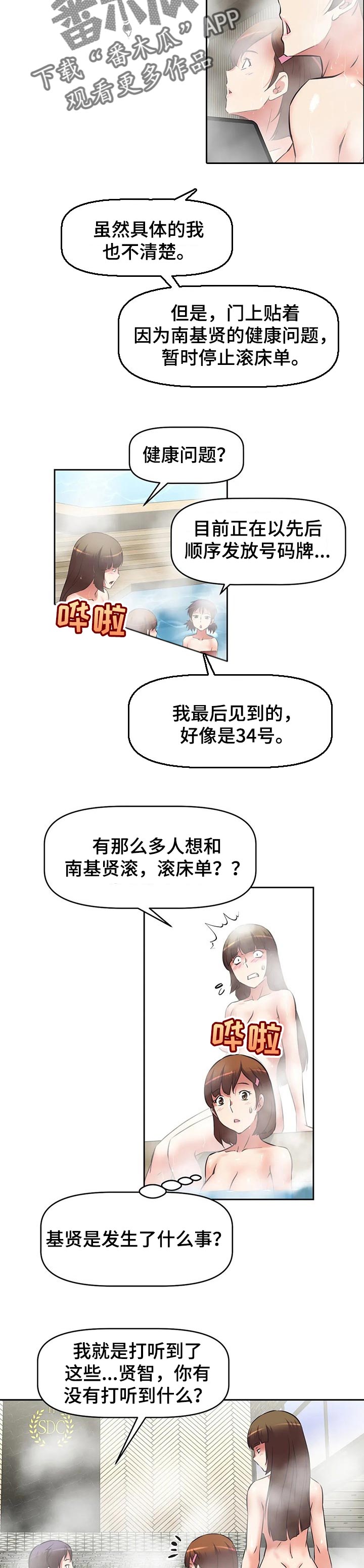 重生使命漫画,第45章：规则漏洞5图