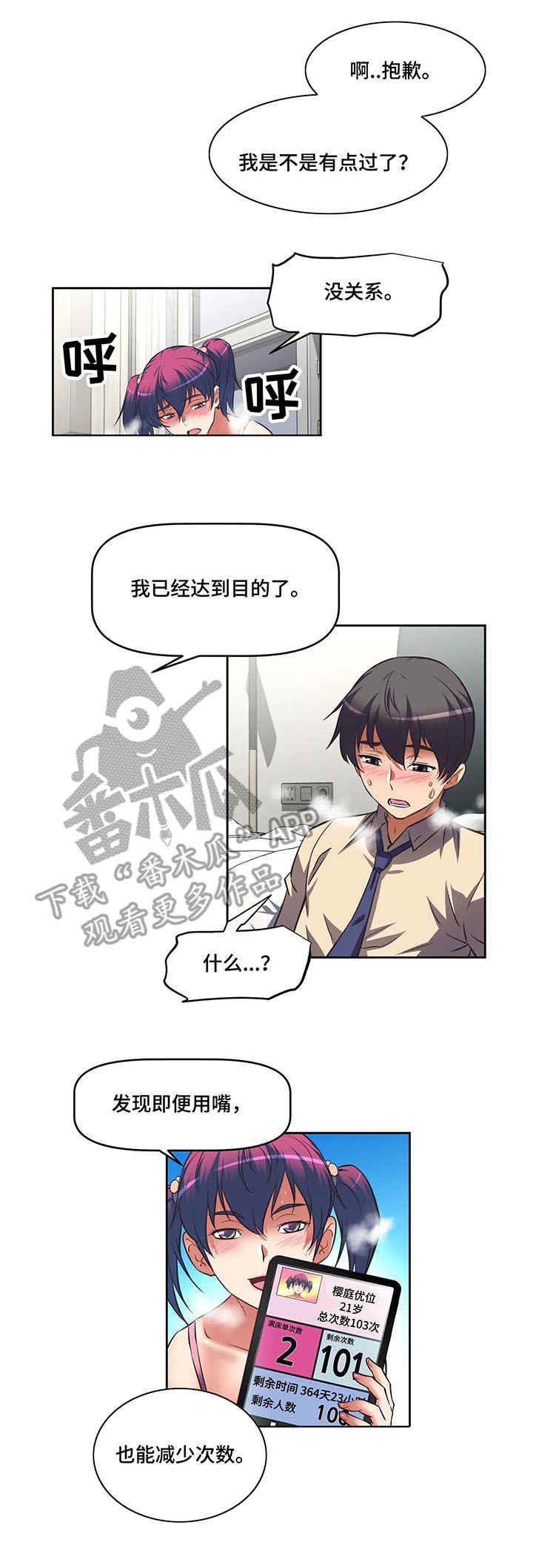 重生使命漫画,第8章：淘汰者4图