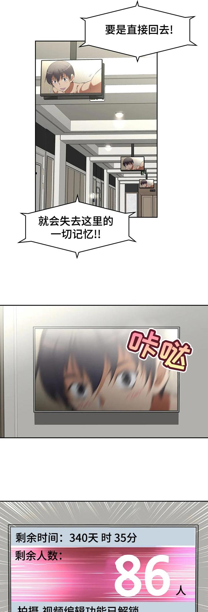 重生使命漫画,第89章：目标完成1图