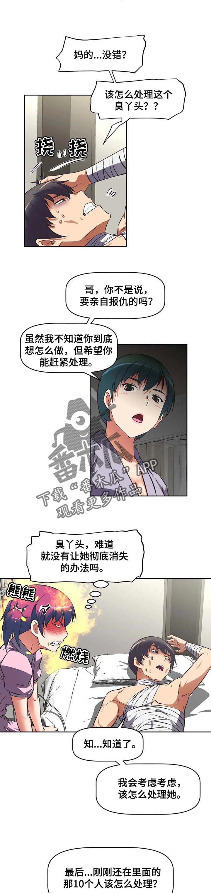 重生使命漫画,第34章：验证说服3图