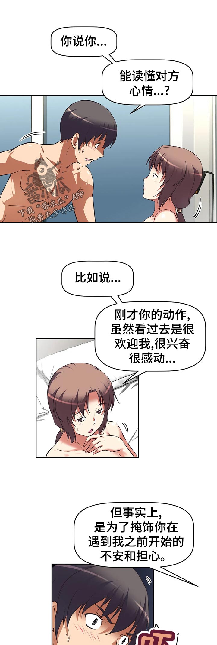 重生使命漫画,第91章：矛盾的情感1图