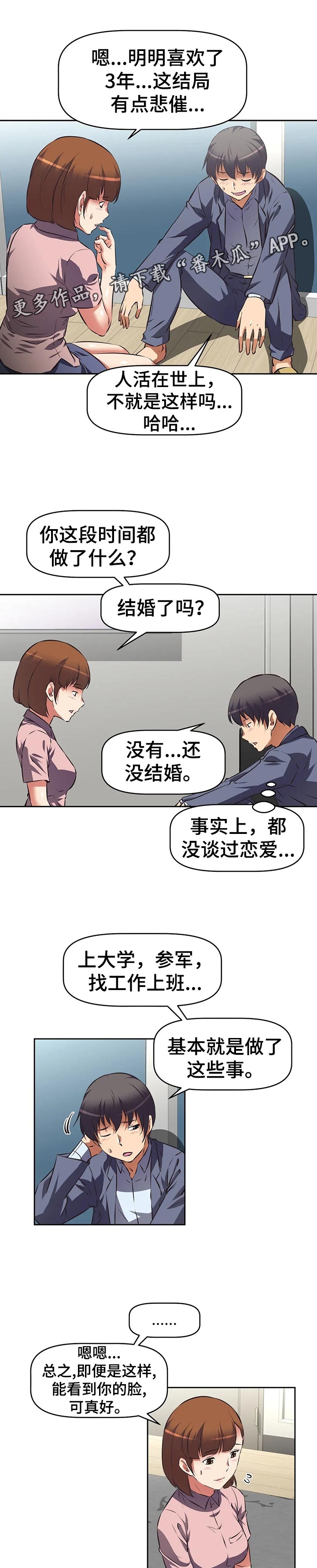 重生使命漫画,第81章：邀请2图