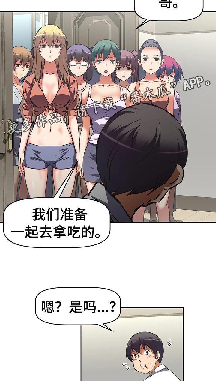 重生使命漫画,第56章：武器库5图